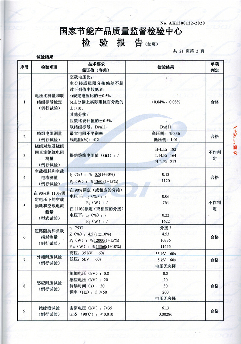 高低压试验报告-S11-1250永州永州永州油浸式变压器-2.jpg